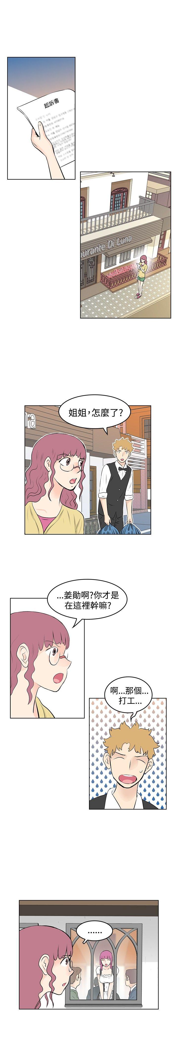 TouchTouch 第32話 第3页