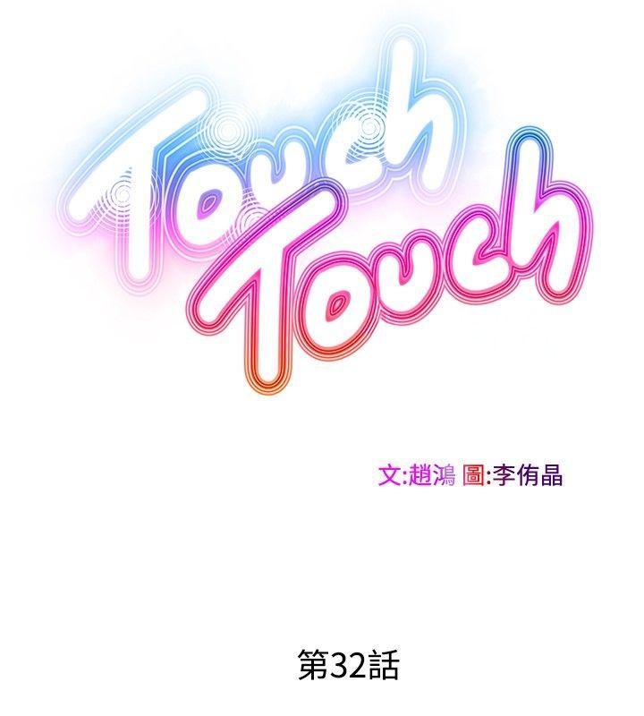 TouchTouch 第32話 第2页