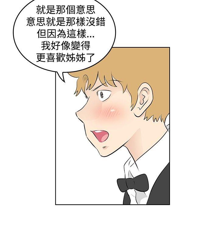 TouchTouch 第33話 第2页