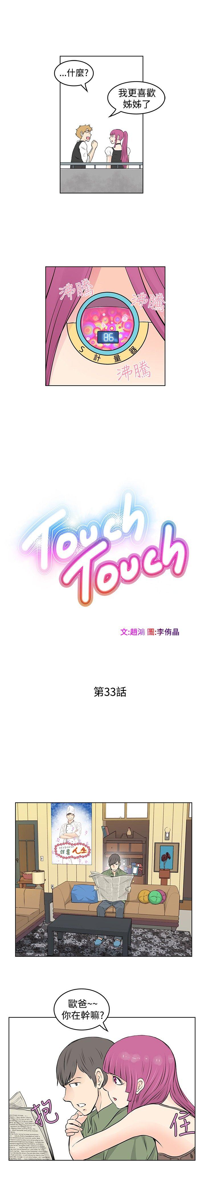 TouchTouch 第33話 第3页