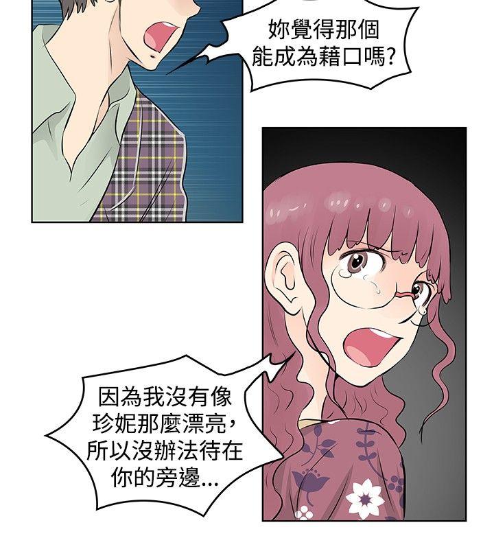 TouchTouch 第34話 第4页