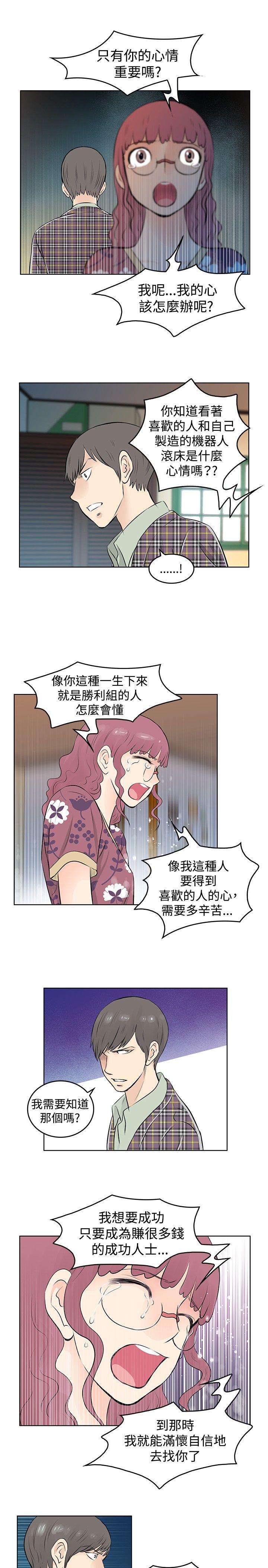 TouchTouch 第34話 第3页