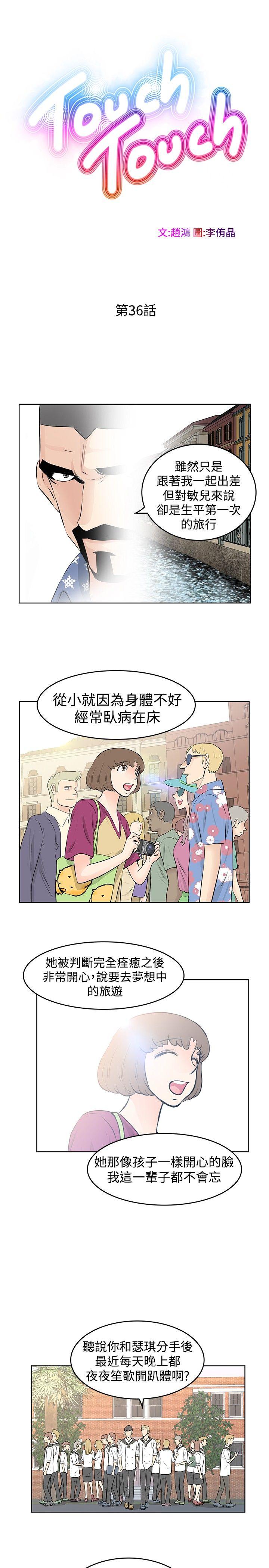 TouchTouch 第36話 第3页