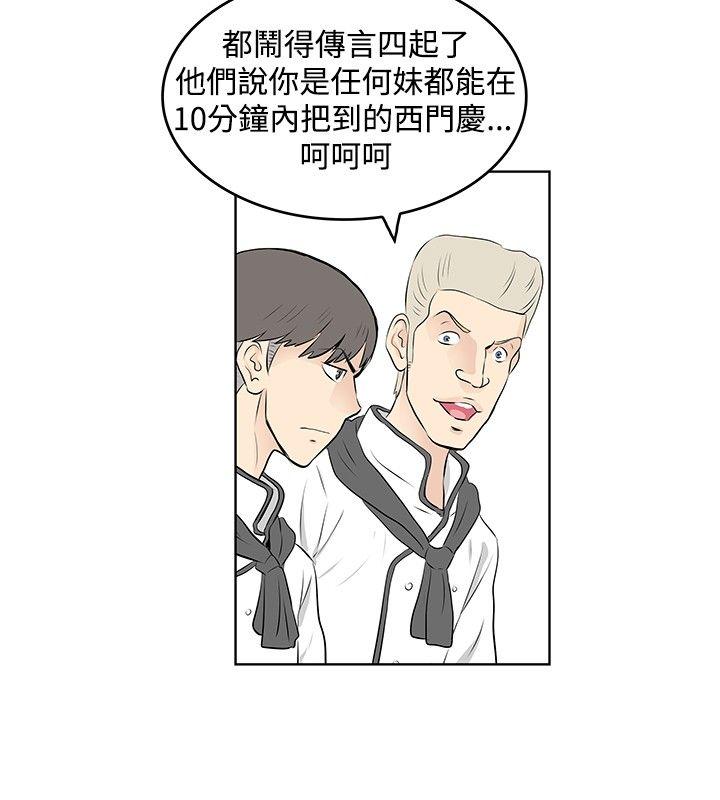TouchTouch 第36話 第4页