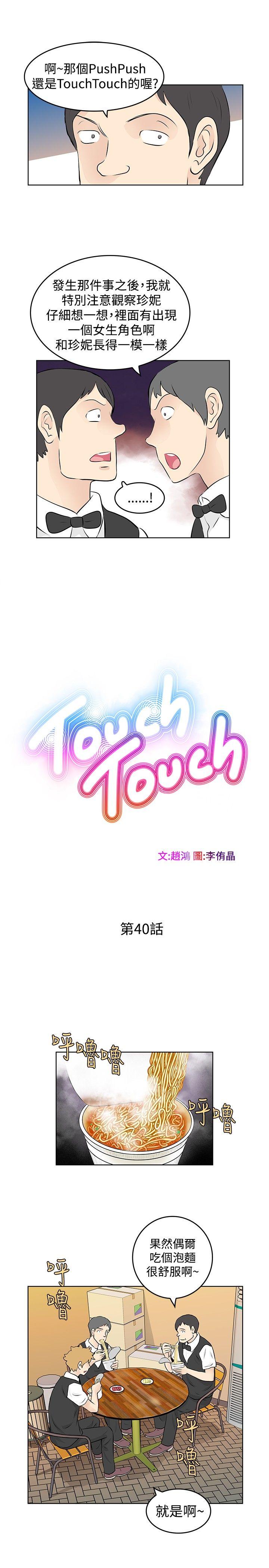 TouchTouch 第40話 第3页