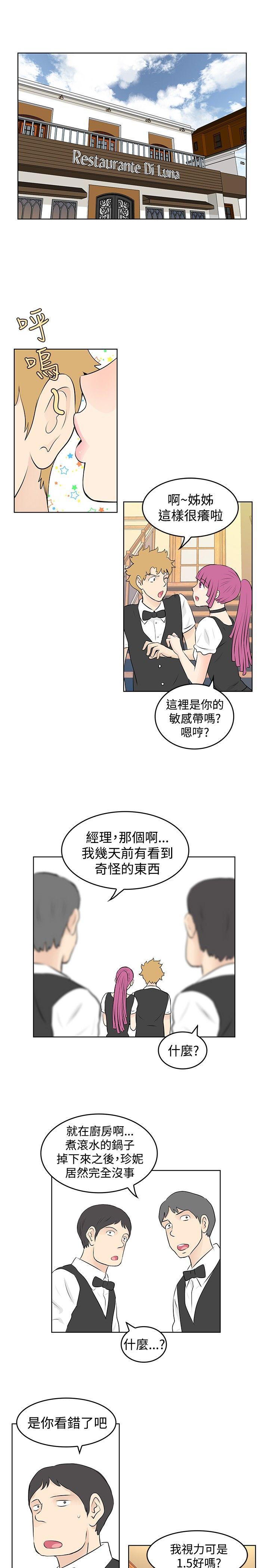 TouchTouch 第40話 第1页