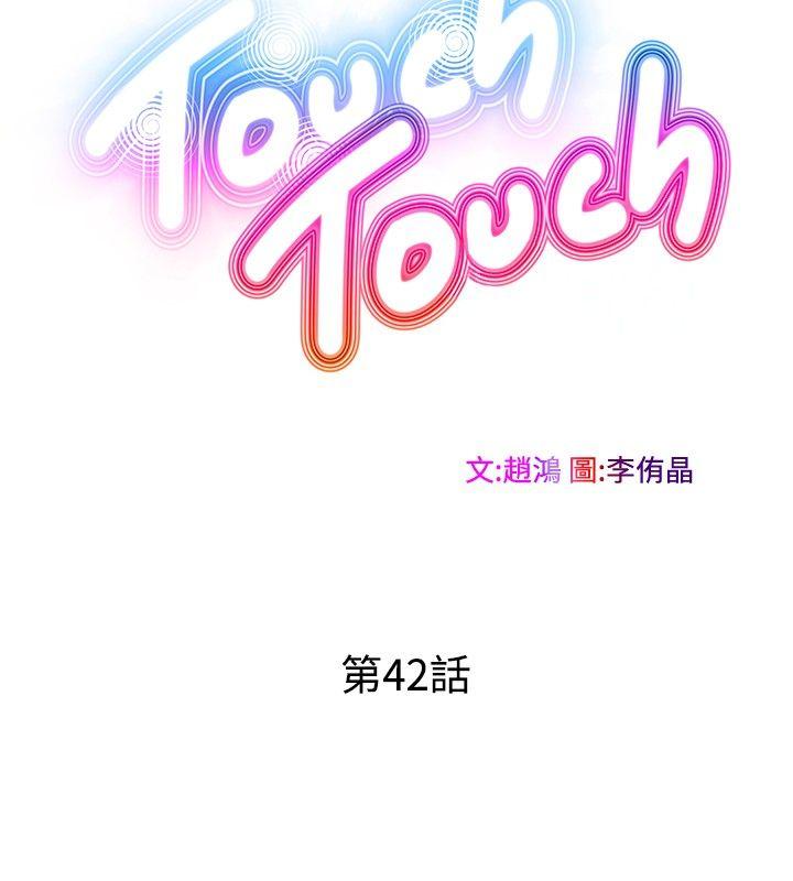 TouchTouch 第42話 第4页