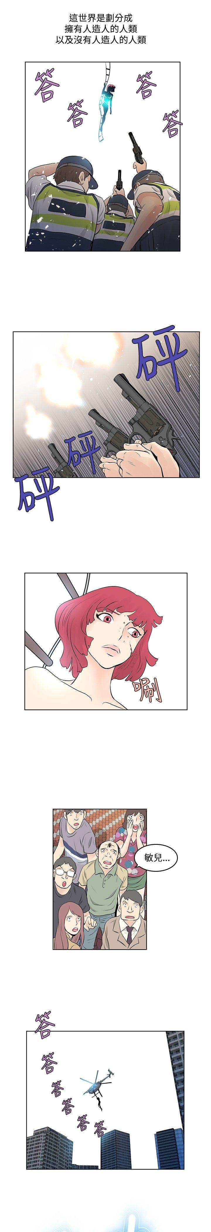 TouchTouch 第42話 第3页