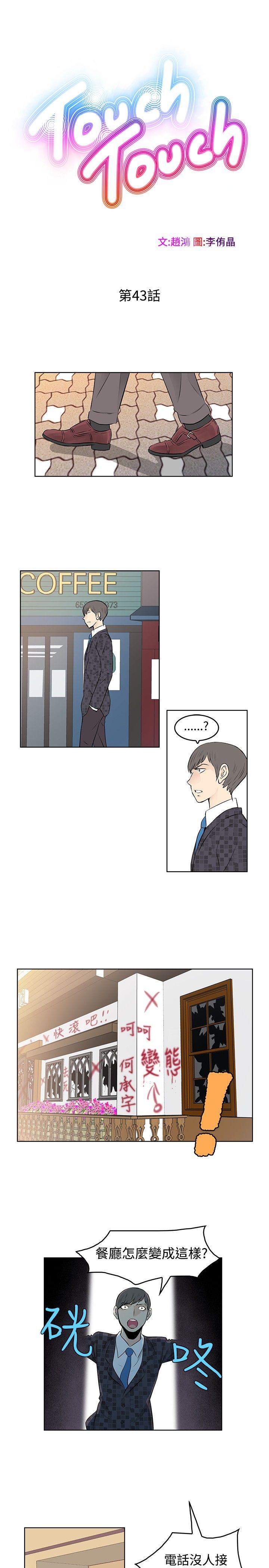 TouchTouch 第43話 第1页