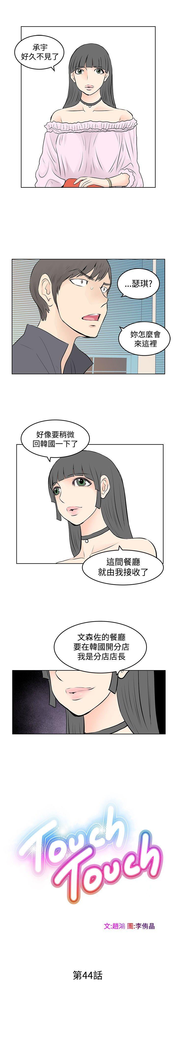 TouchTouch 第44話 第1页