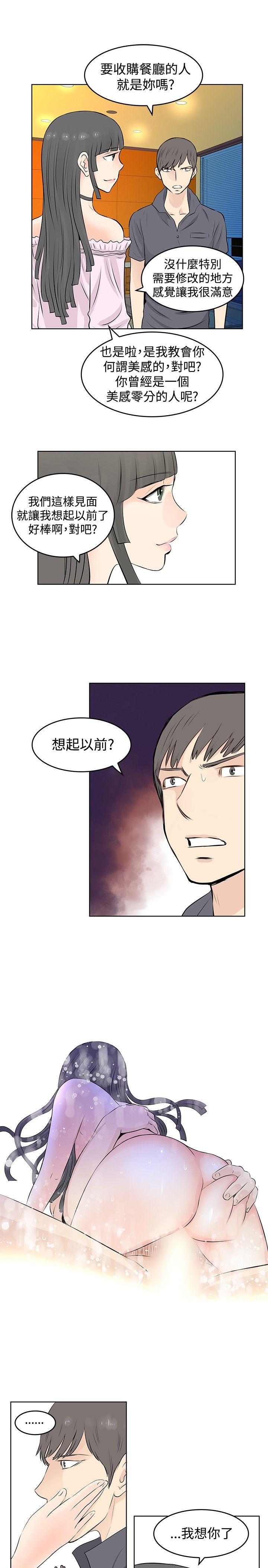 TouchTouch 第44話 第3页