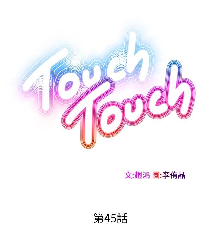 TouchTouch 第45話 第2页