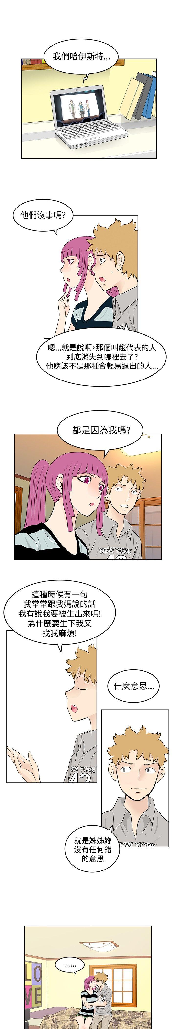 TouchTouch 第45話 第3页
