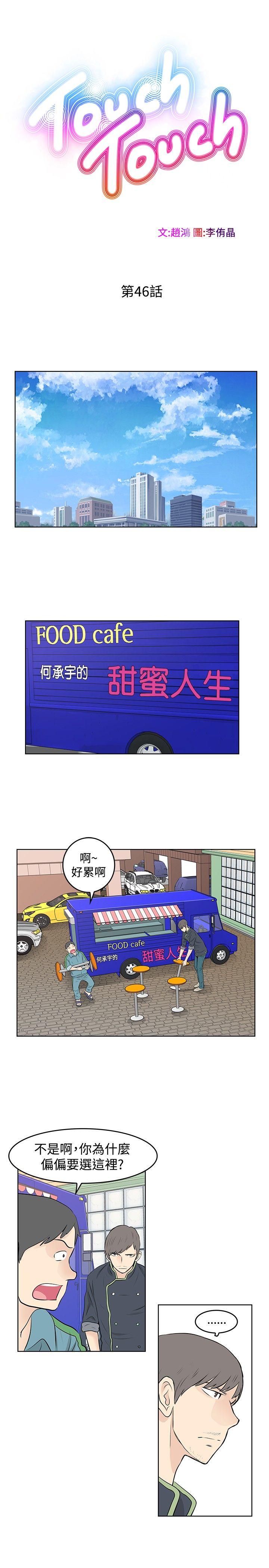 TouchTouch 第46話 第1页