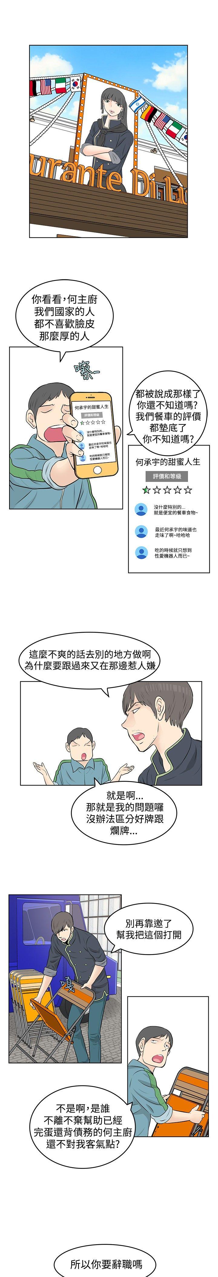 TouchTouch 第46話 第3页