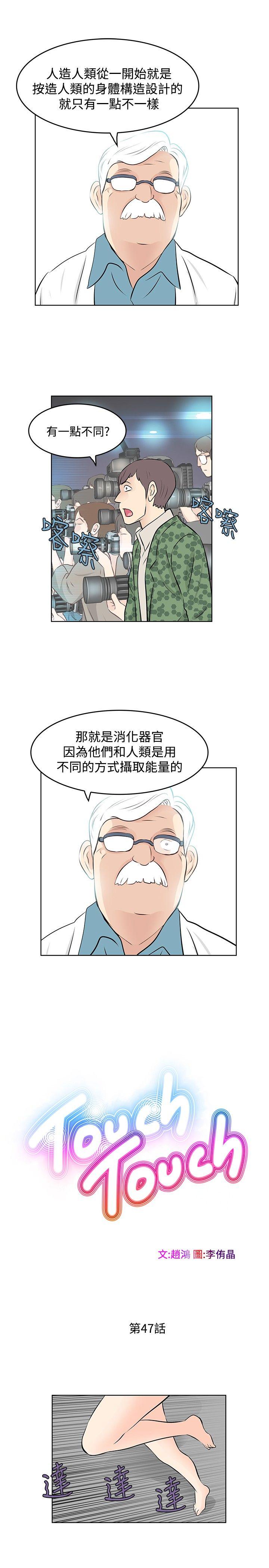 TouchTouch 第47話 第1页