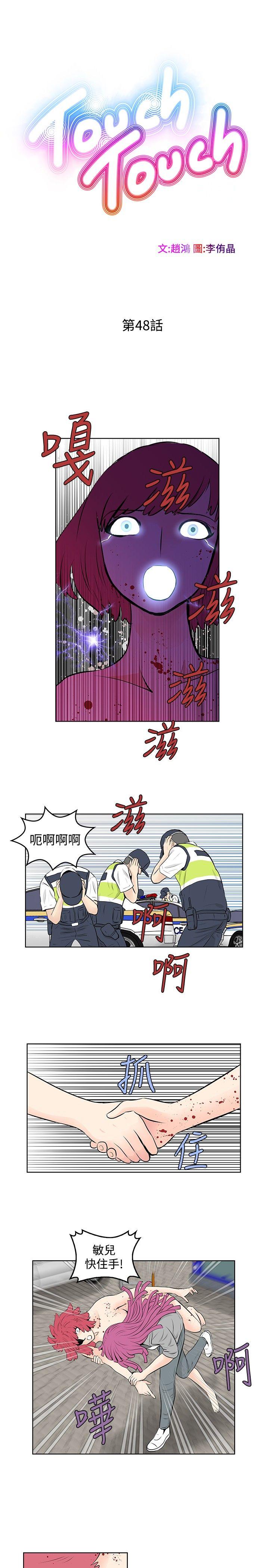 TouchTouch 第48話 第1页