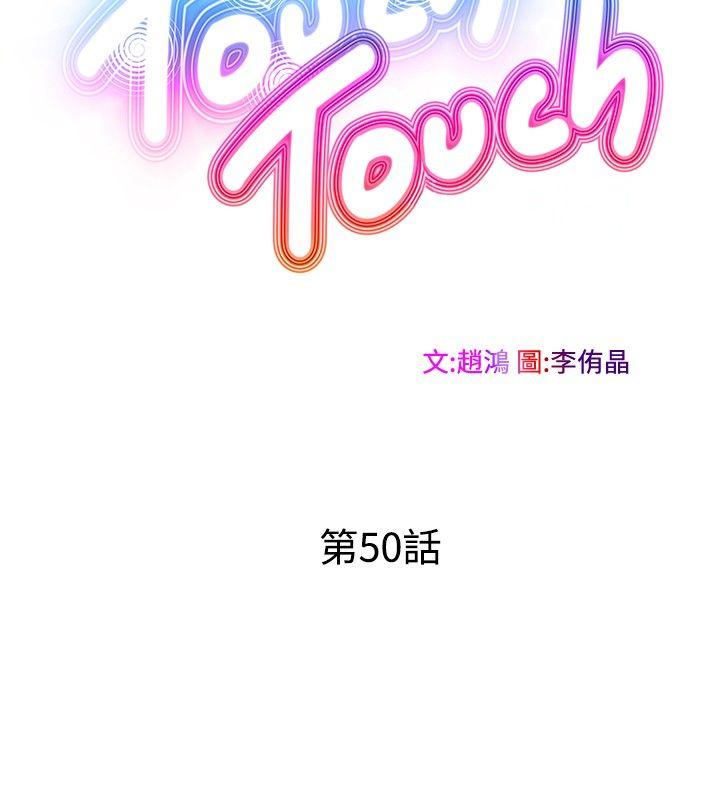 TouchTouch 最終話 第2页