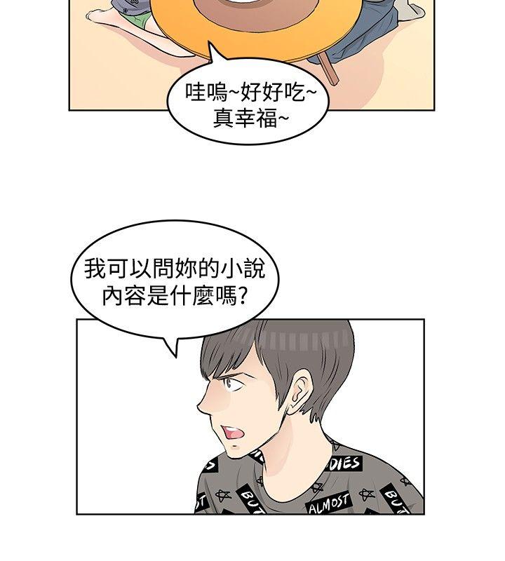 TouchTouch 最終話 第4页