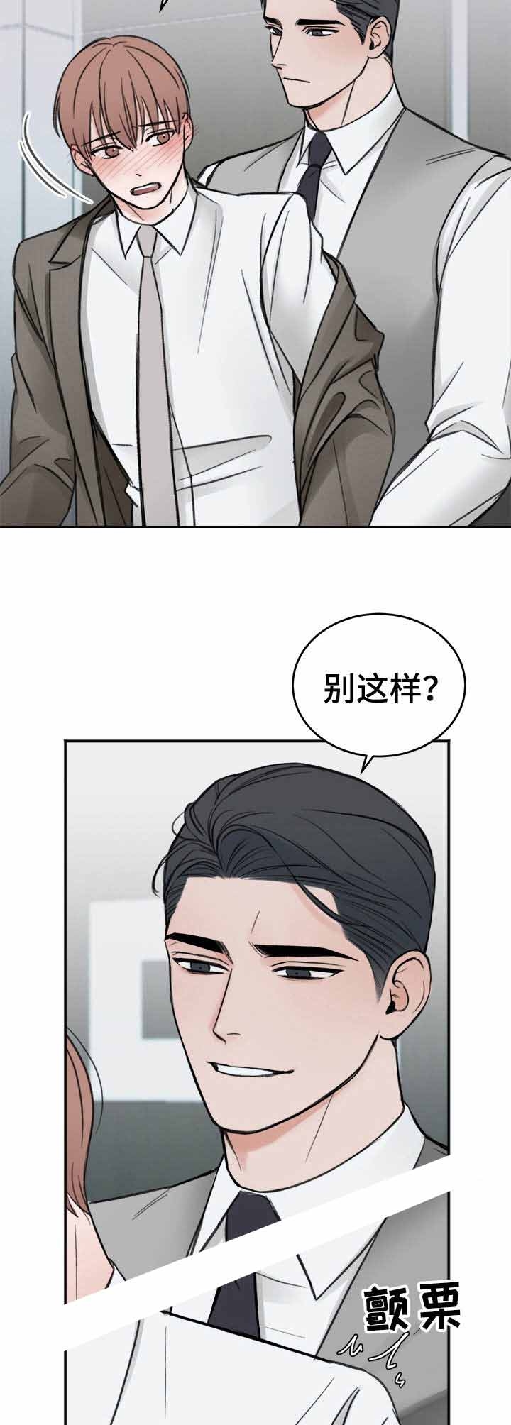 私人房间 10话 第6页