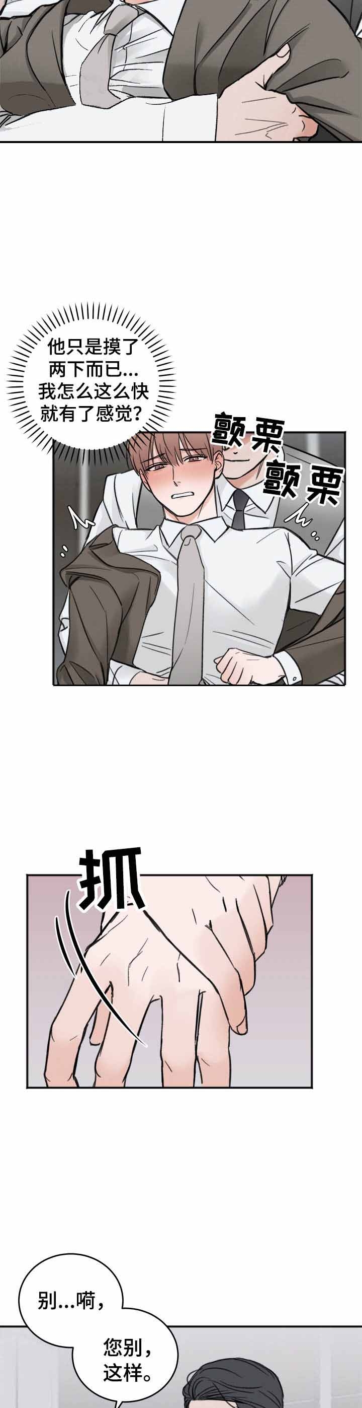 私人房间 10话 第5页