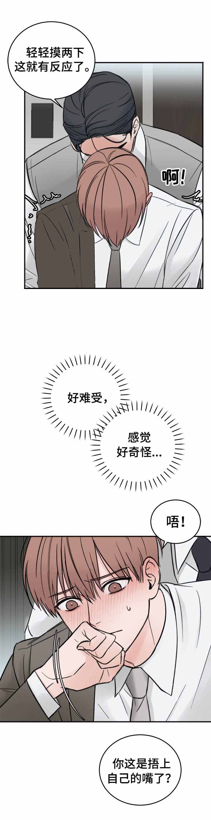 私人房间 10话 第8页