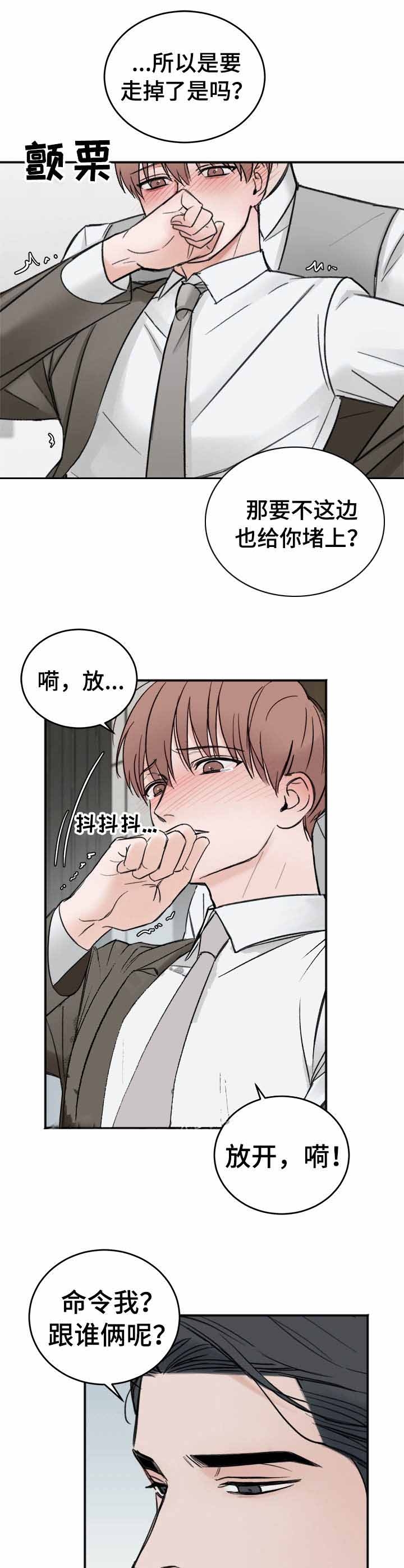 私人房间 10话 第9页