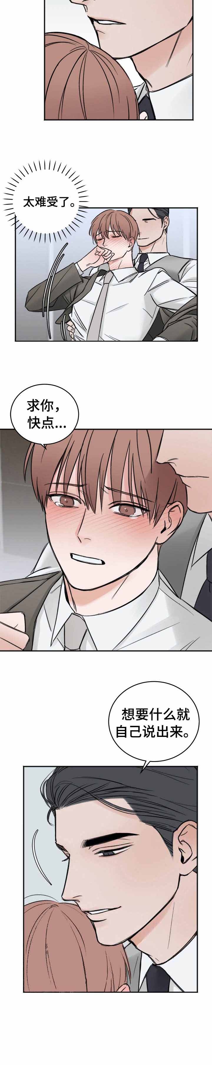 私人房间 10话 第10页