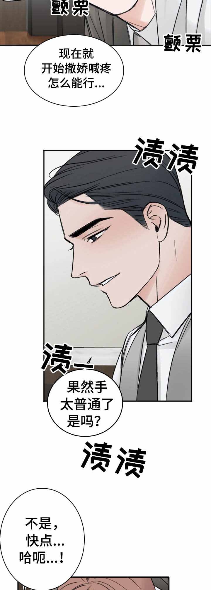 私人房间 11话 第4页