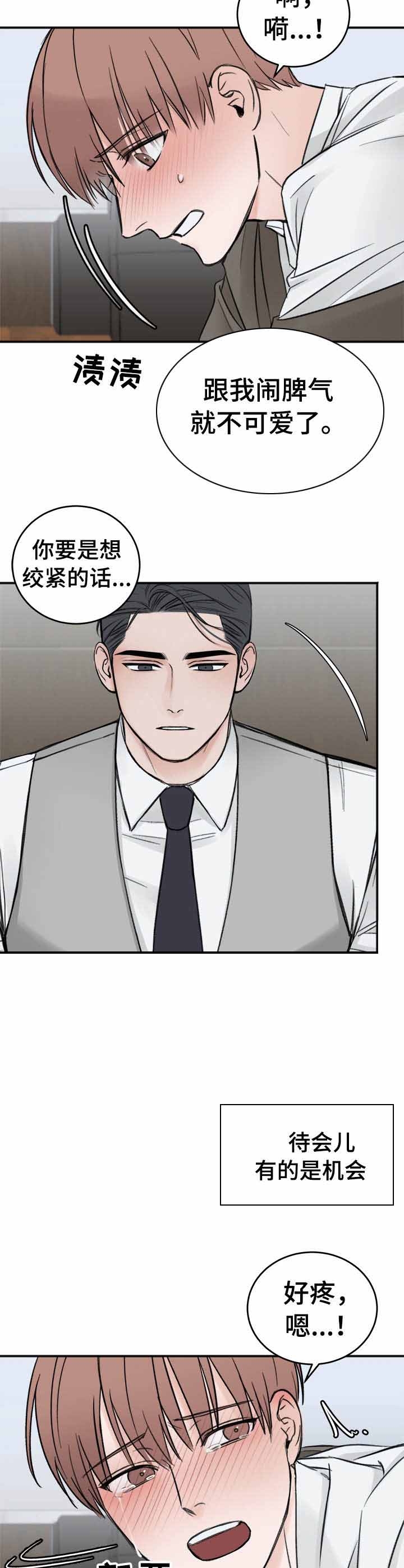 私人房间 11话 第3页
