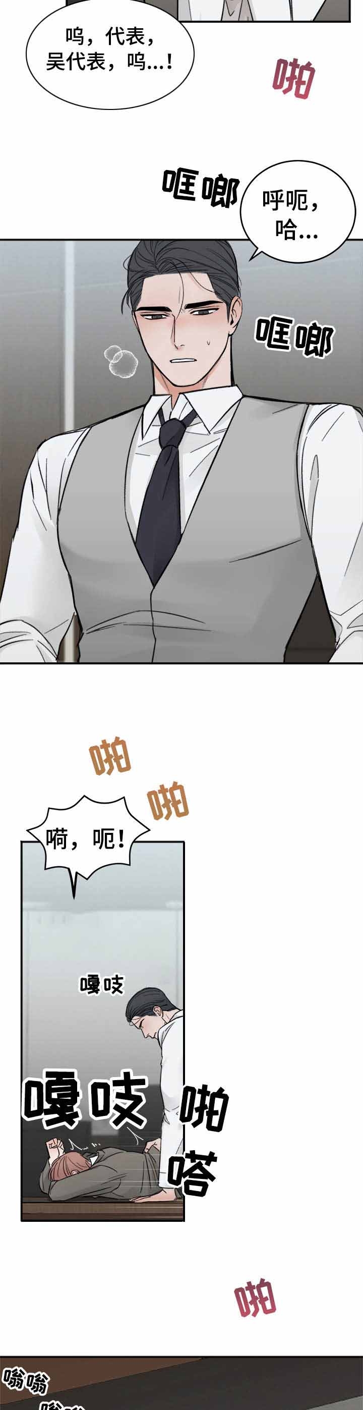 私人房间 11话 第8页