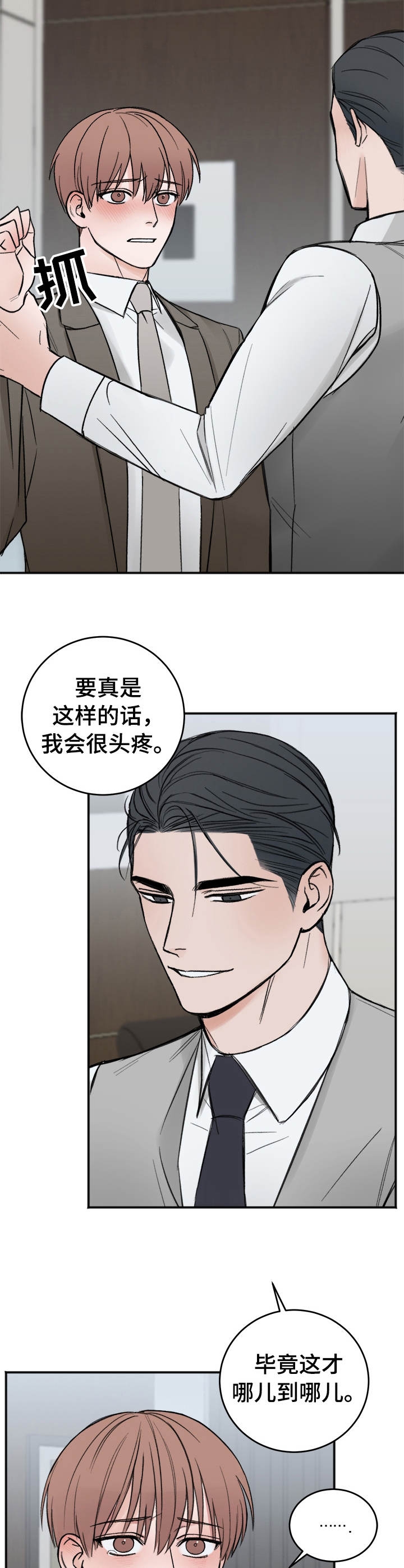 私人房间 12话 第3页