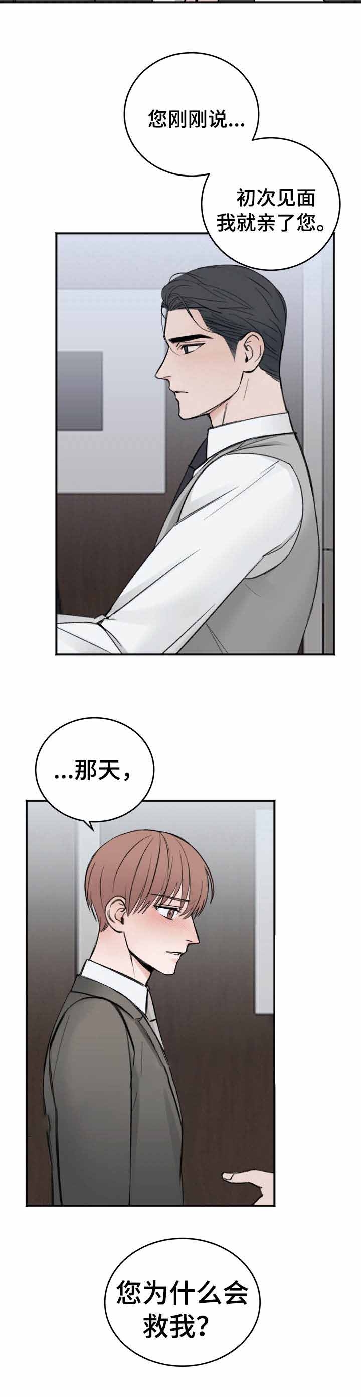 私人房间 12话 第5页