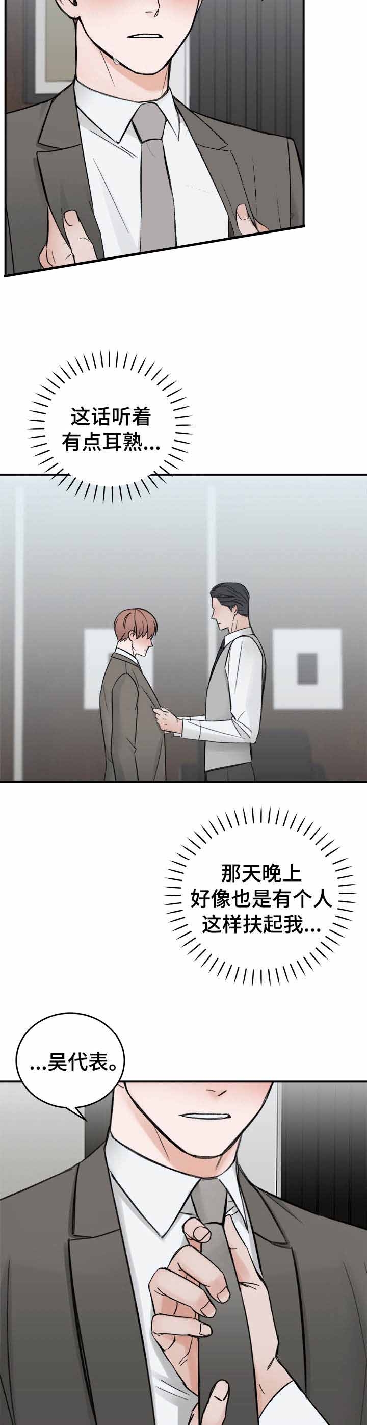 私人房间 12话 第4页