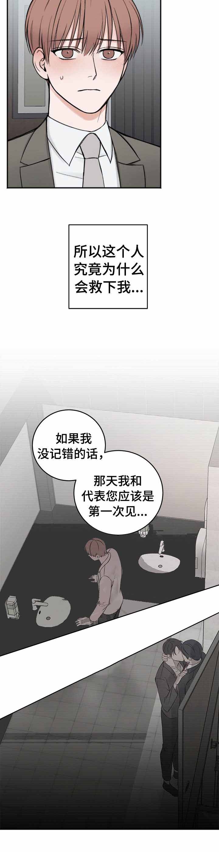 私人房间 12话 第7页