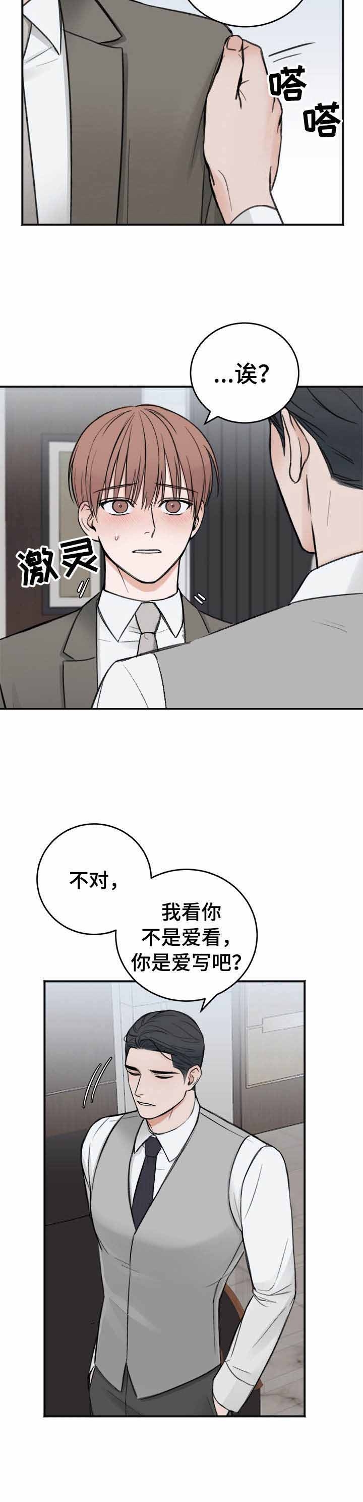 私人房间 12话 第9页