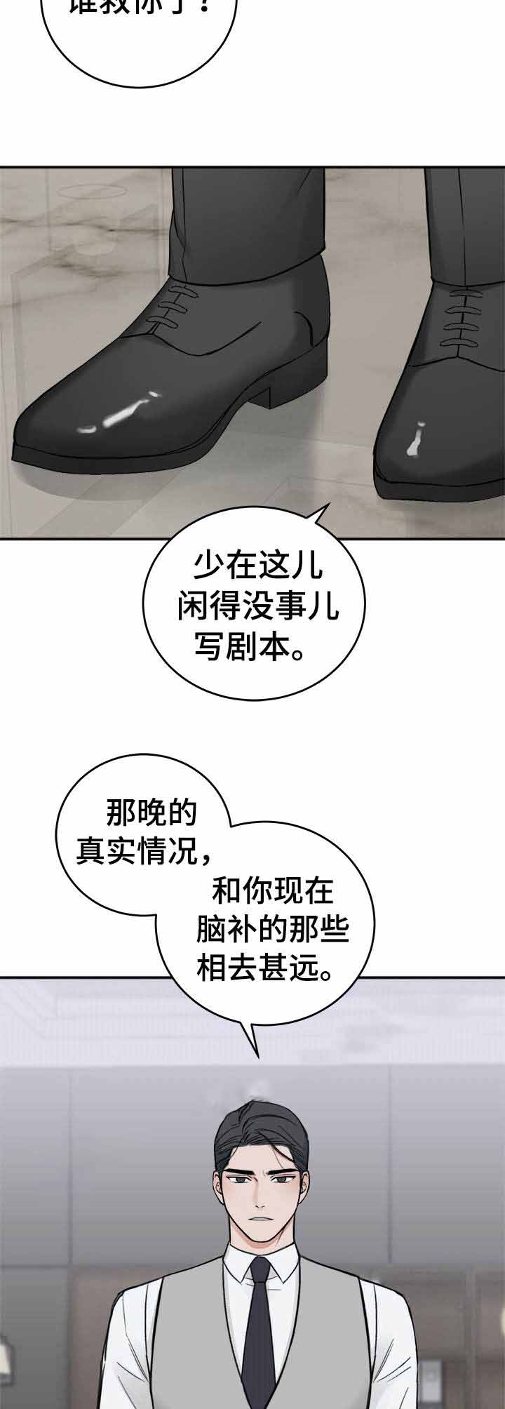 私人房间 13话 第2页