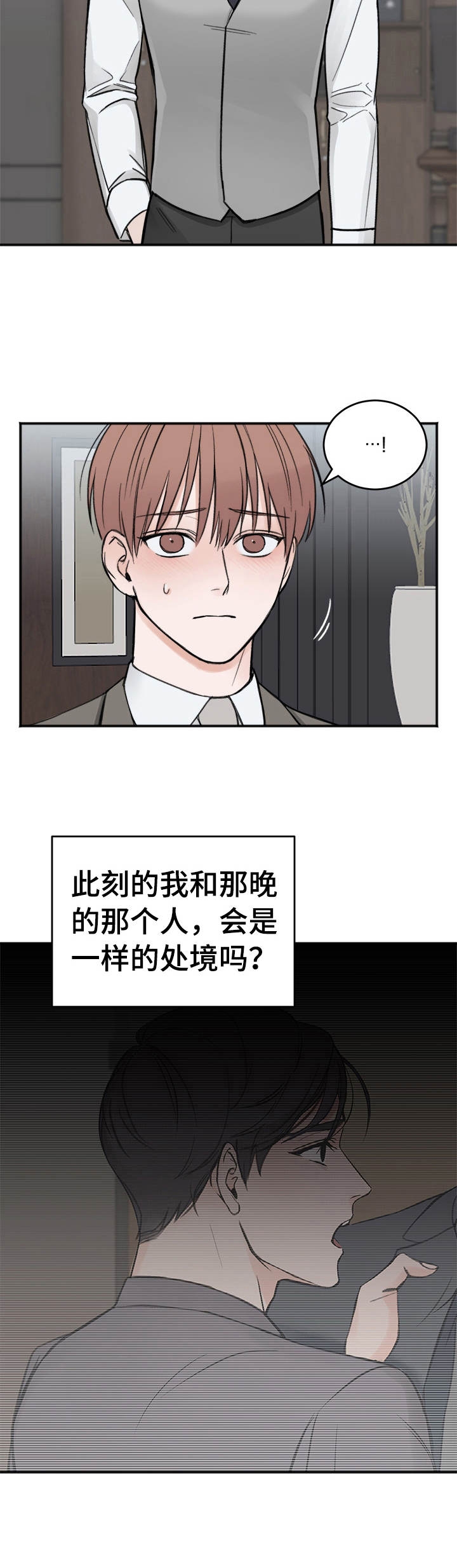 私人房间 13话 第3页