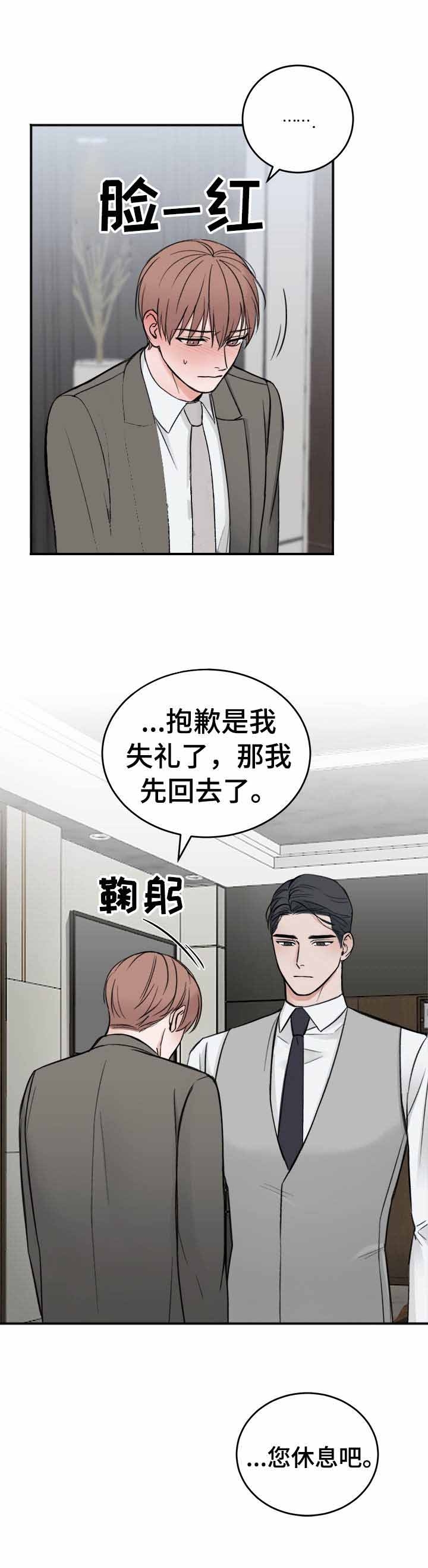 私人房间 13话 第4页