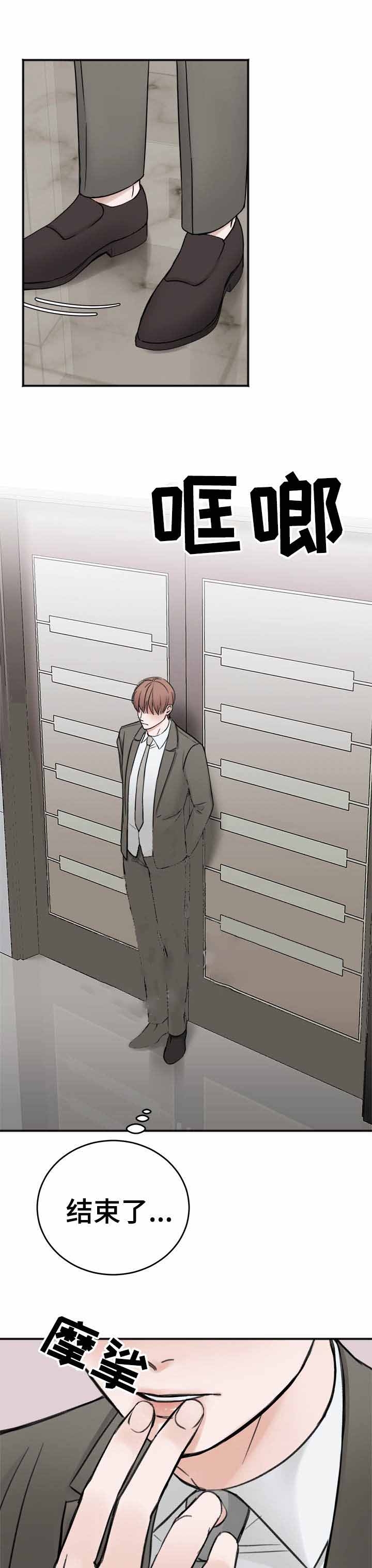 私人房间 13话 第5页