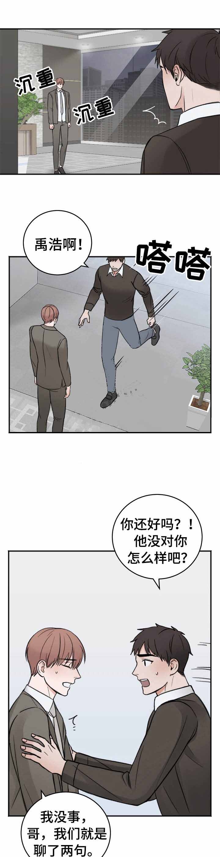 私人房间 13话 第7页