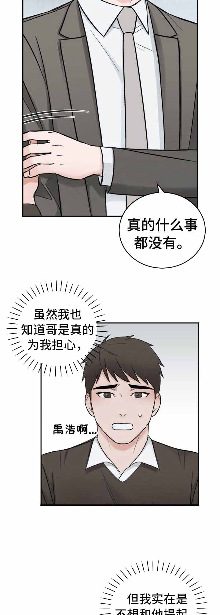 私人房间 13话 第9页