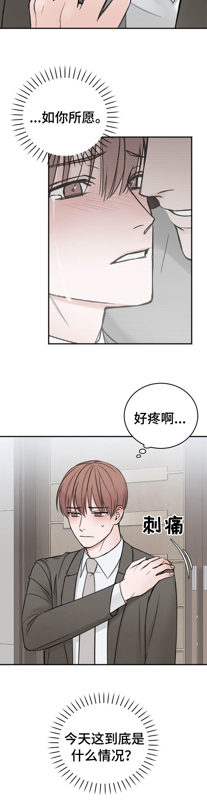 私人房间 13话 第6页