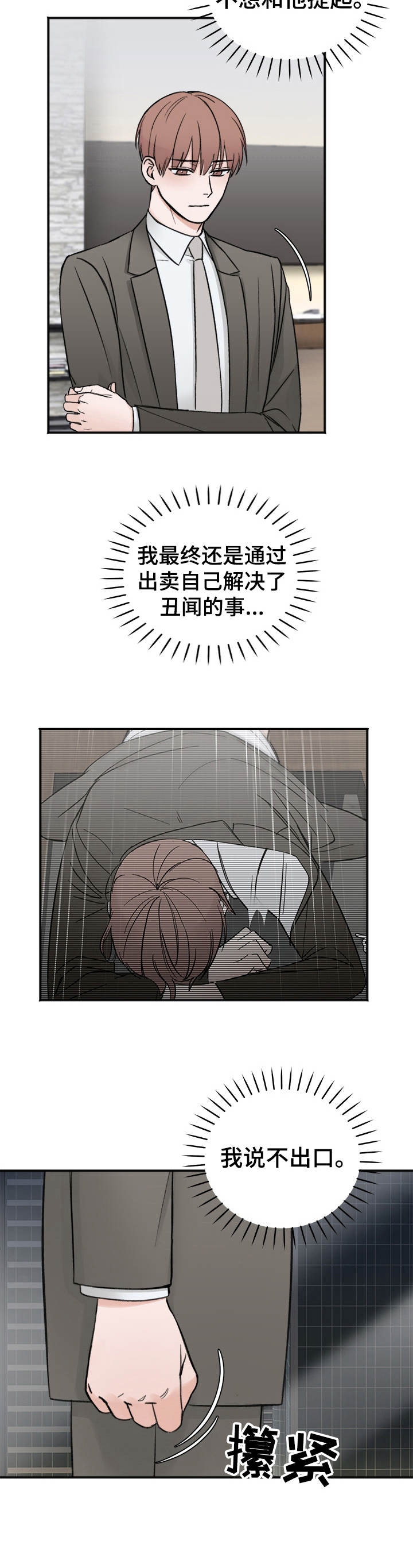 私人房间 13话 第10页
