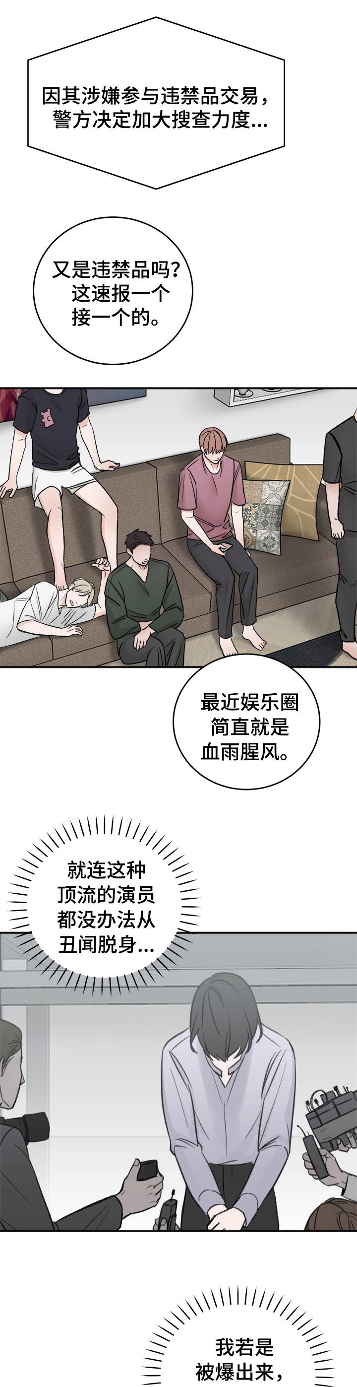 私人房间 14话 第2页