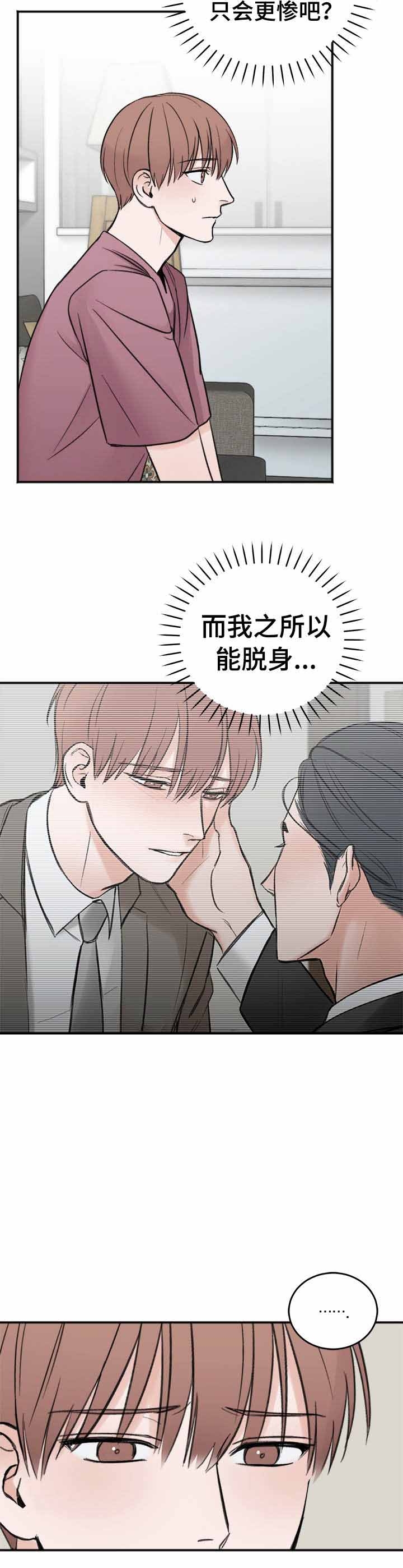 私人房间 14话 第3页
