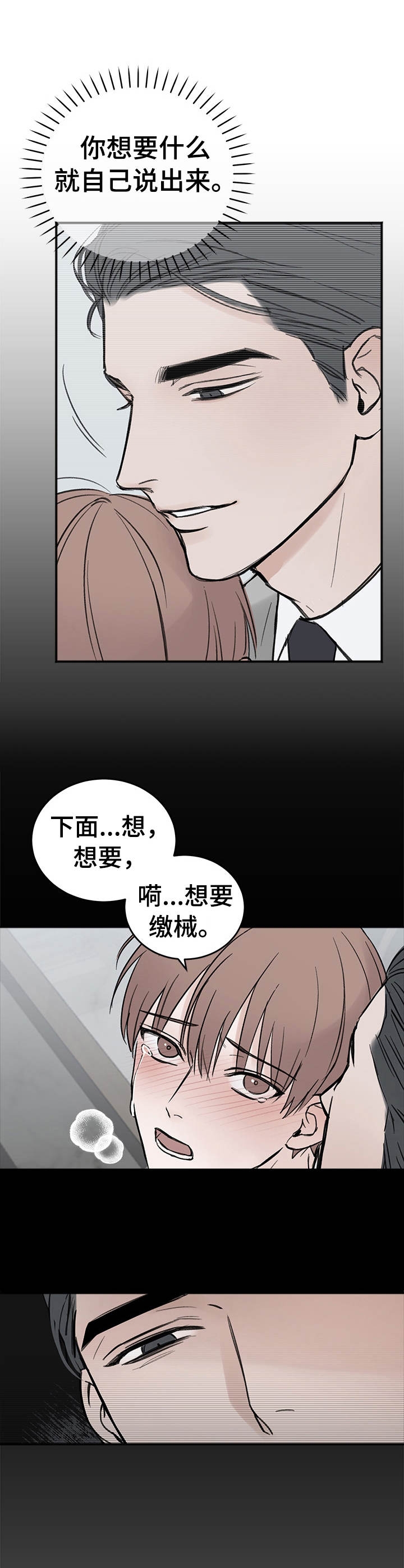 私人房间 14话 第4页