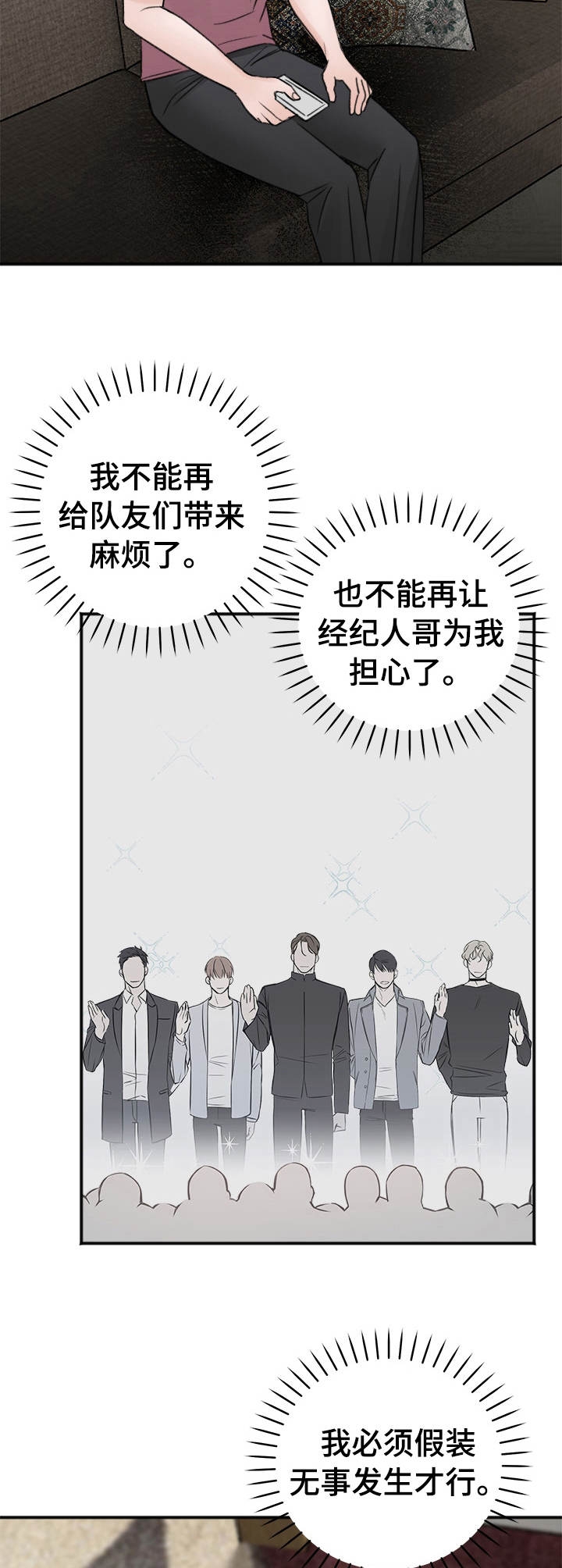 私人房间 14话 第6页