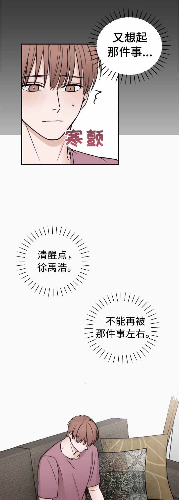 私人房间 14话 第5页