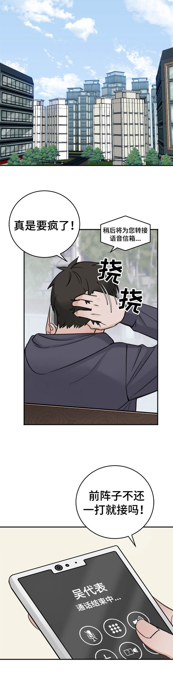 私人房间 14话 第10页